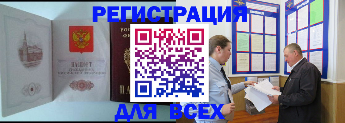 временная регистрация купить в Кудрово
