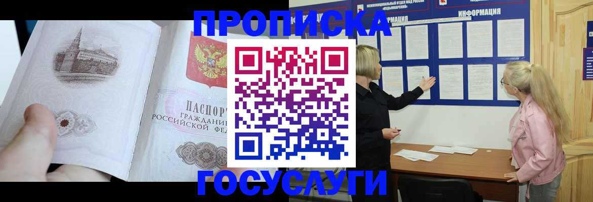 прописка 2025 в Кудрово